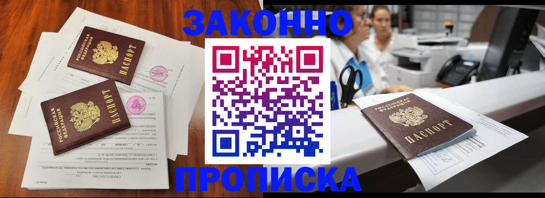 временная прописка в Лангепасе