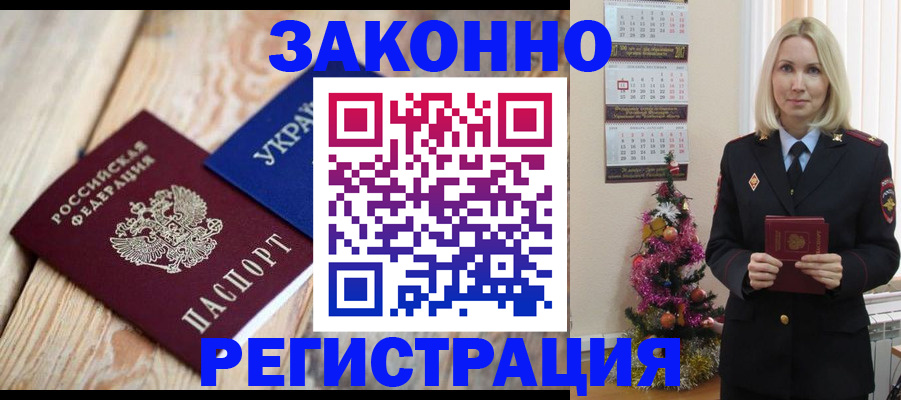 прописка гарантия в Лангепасе